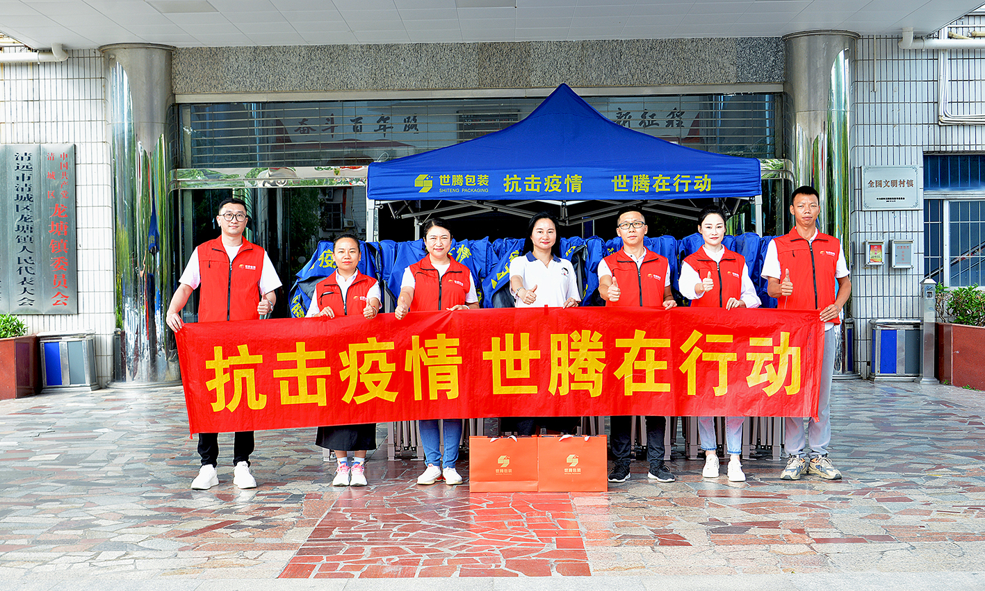 暖心︱世騰捐贈愛心帳篷，為戰“疫”人員撐起“避風港”